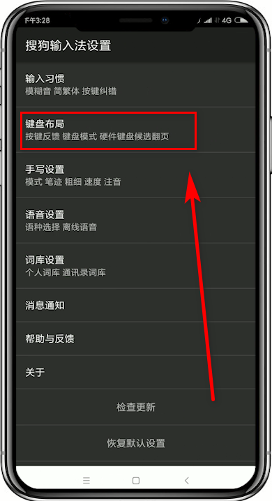 搜狗輸入法如何取消按鍵聲？取消按鍵聲的方法介紹