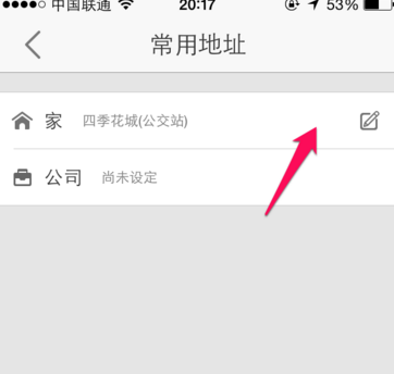 高德地圖怎么修改地址？修改地址的具體方法說明