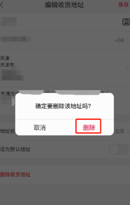 如何刪除手機天貓收貨地址？手機天貓收貨地址刪除步驟