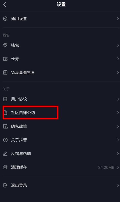 抖音中怎么找到社區規則位置？社區規則位置分享