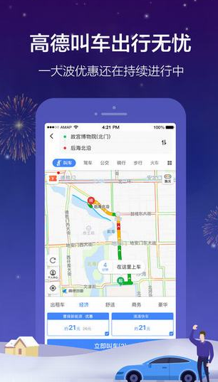高德地圖下車提醒怎么開啟？開啟下車提醒步驟分享