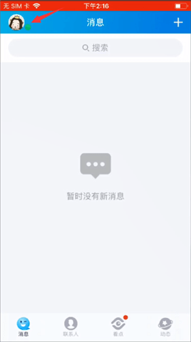 手機(jī)QQ怎么設(shè)置夜間模式？設(shè)置夜間模式的方法介紹