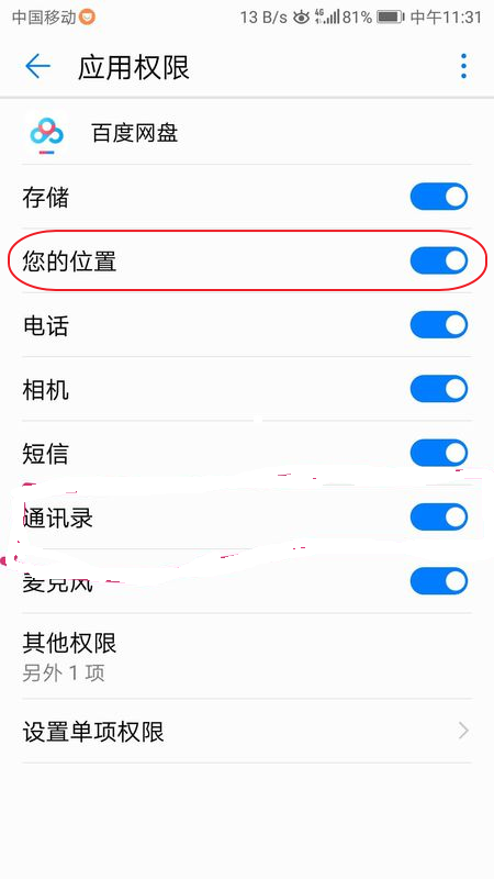 手機百度中如何禁止獲取位置信息？禁止獲取位置信息方法說明