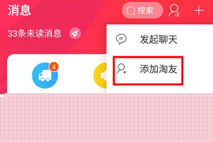 手機天貓如何添加好友？添加好友的方法說明