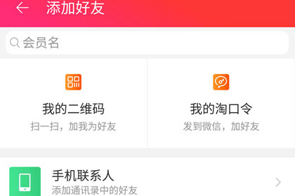 手機天貓如何添加好友？添加好友的方法說明