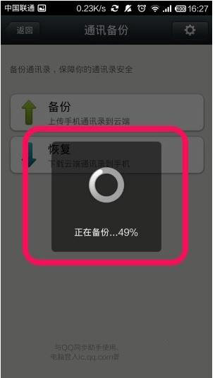 微信中如何備份通訊錄？備份通訊錄的方法說明