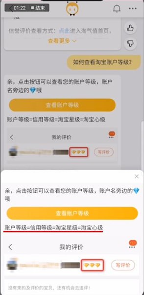 淘寶如何查看信用等級？查看信用等級的方法介紹