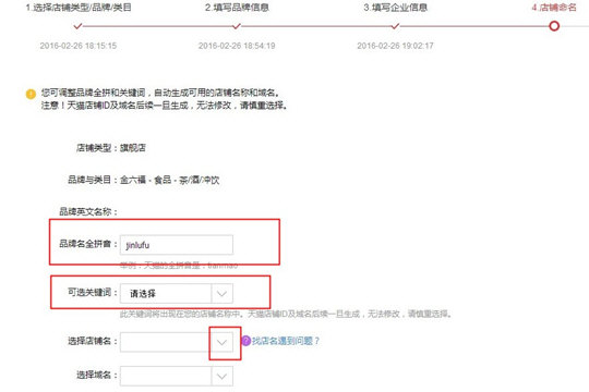 如何使用天貓開店？使用天貓開店方法說明