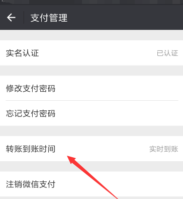 微信怎么更改轉賬到賬時間？具體更改方法說明