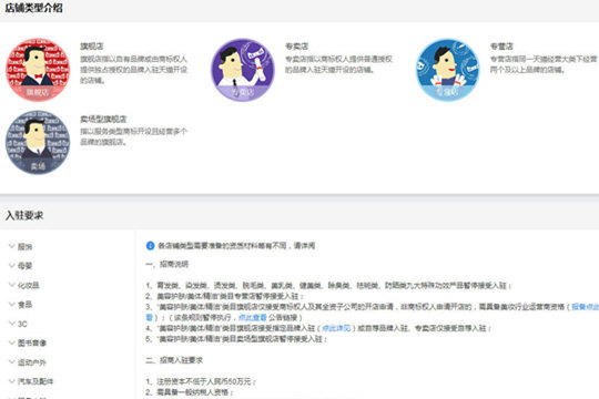 如何使用天貓開店？使用天貓開店方法說明