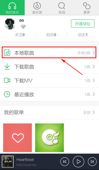 qq音樂怎么導(dǎo)入本地歌曲?導(dǎo)入本地歌曲的方法說明