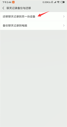 微信中聊天記錄怎么轉移？轉移聊天記錄方法說明
