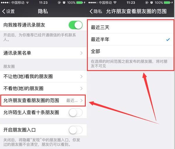 微信朋友圈怎么設置只看近三天？設置具體方法分享