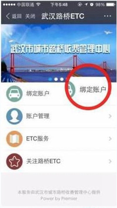 支付寶怎么進行ETC繳費?ETC繳費方法分享
