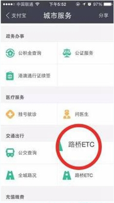 支付寶怎么進行ETC繳費?ETC繳費方法分享