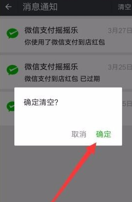 微信怎么清掉支付搖搖樂消息通知？清除消息通知方法說明
