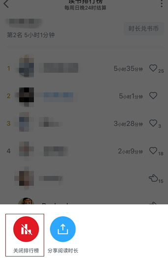 微信讀書怎么取消讀書排行榜？取消讀書排行榜步驟介紹
