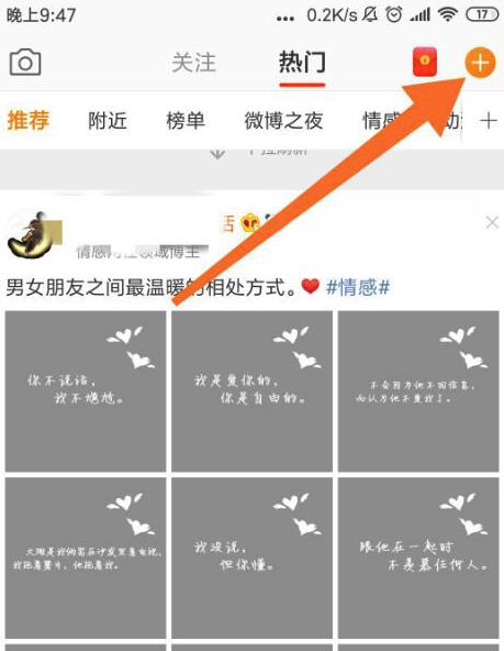 新浪微博怎么發(fā)動態(tài)_動態(tài)發(fā)布方法圖文匯總