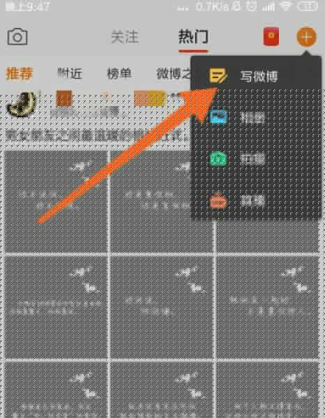 新浪微博怎么發(fā)動態(tài)_動態(tài)發(fā)布方法圖文匯總