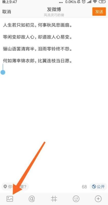 新浪微博怎么發(fā)動態(tài)_動態(tài)發(fā)布方法圖文匯總