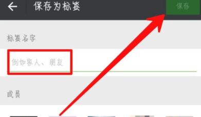 微信怎么為好友加標簽？為好友加標簽方法說明