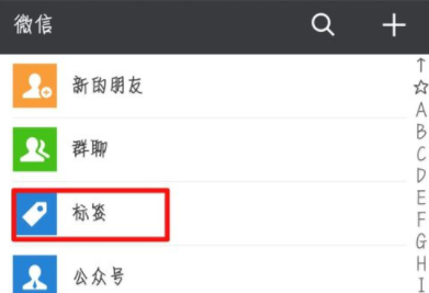 微信怎么為好友加標簽？為好友加標簽方法說明