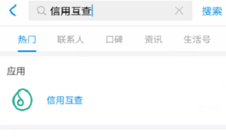 支付寶怎么查好友芝麻分？查好友芝麻粉的方法說明