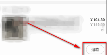 天貓怎么退貨?手機天貓退貨步驟分享