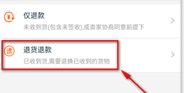 天貓怎么退貨?手機天貓退貨步驟分享