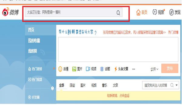 微博名人動態怎么弄？微博名人動態查看教程
