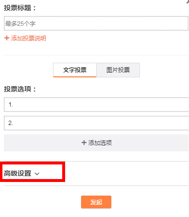 新浪微博怎么發投票_新浪微博投票方式大全