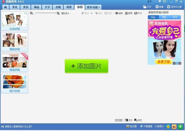 美顏相機拼圖在哪_拼圖設置一覽