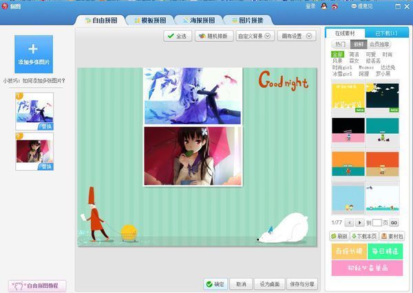 美顏相機拼圖在哪_拼圖設置一覽