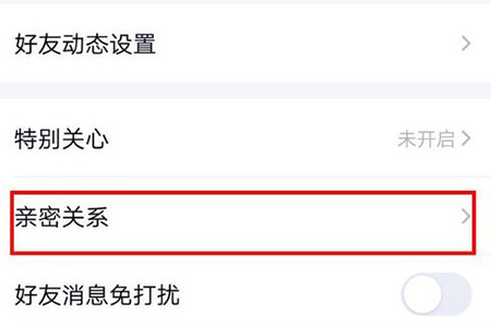 QQ情侶親密關系怎么建立？建立QQ情侶親密關系的方法說明