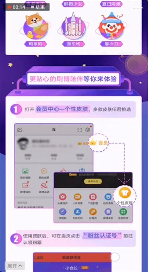 新浪微博如何設(shè)置個(gè)性皮膚？設(shè)置個(gè)性皮膚方法介紹