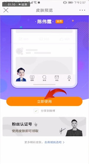 新浪微博如何設(shè)置個(gè)性皮膚？設(shè)置個(gè)性皮膚方法介紹