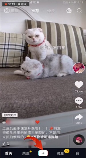 抖音里怎樣分身定格特效？使用操作一覽