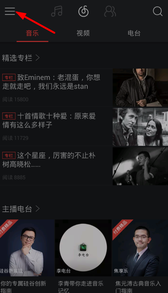 網(wǎng)易云音樂(lè)如何取消在線聽(tīng)歌免流量自動(dòng)續(xù)費(fèi)？取消方法分享