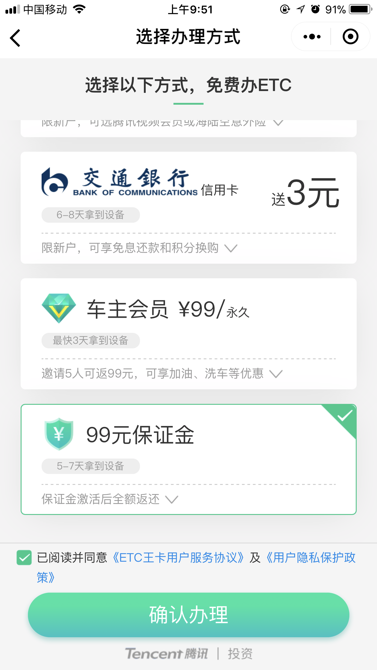 微信怎么免費申請ETC？免費申請具體操作方法分享