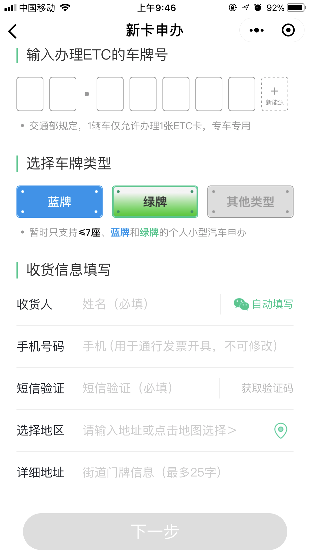微信怎么免費申請ETC？免費申請具體操作方法分享