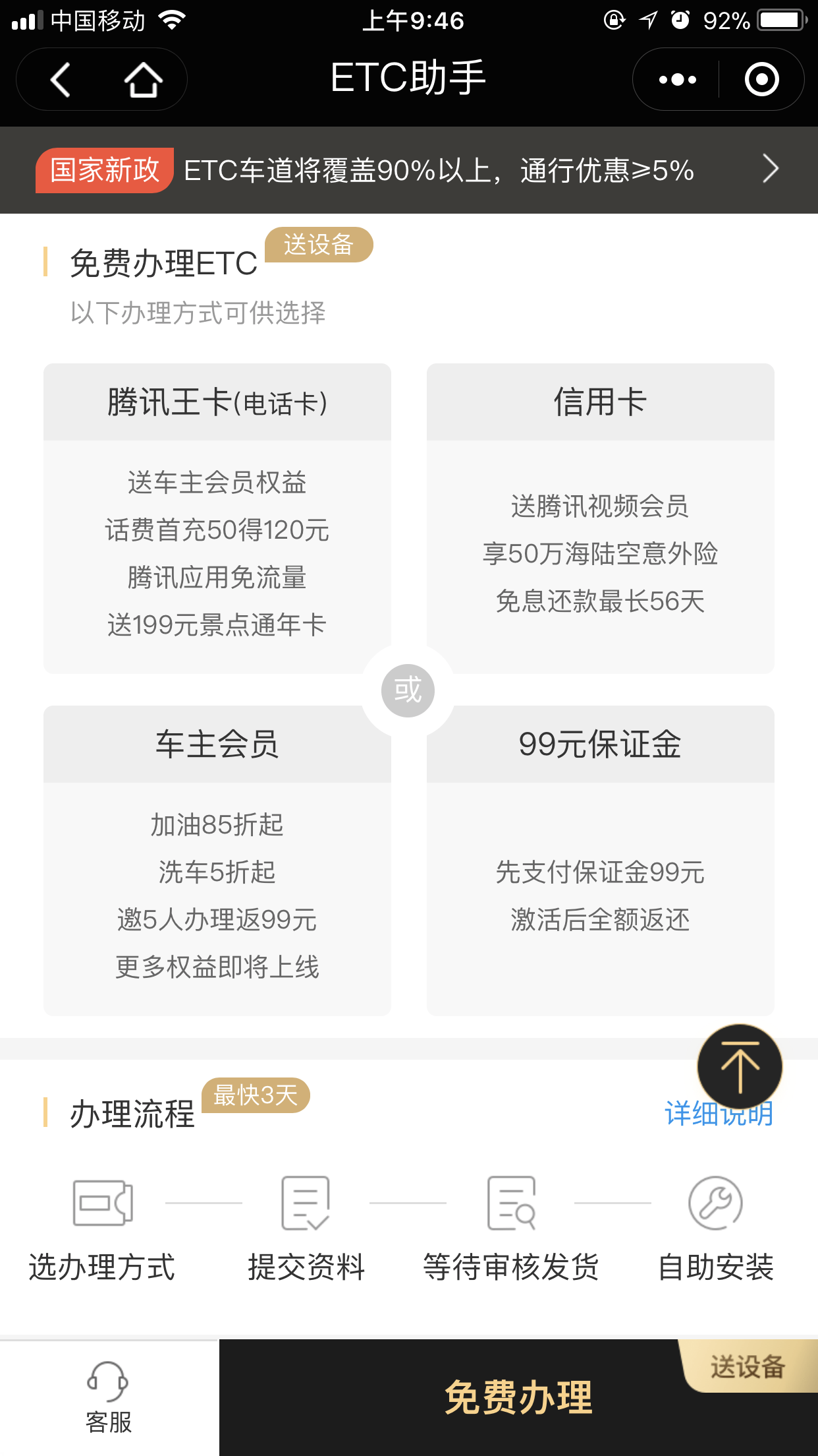 微信怎么免費申請ETC？免費申請具體操作方法分享