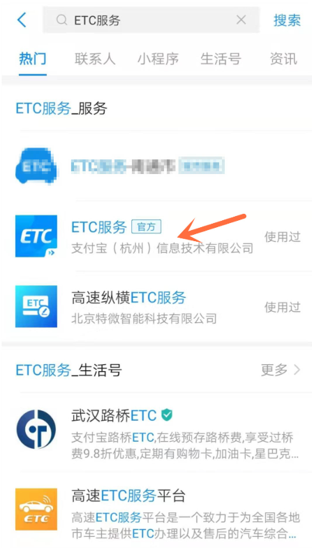 支付寶中怎么申請辦理ETC服務？申請辦理ETC服務方法介紹