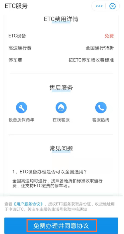 支付寶中怎么申請辦理ETC服務？申請辦理ETC服務方法介紹