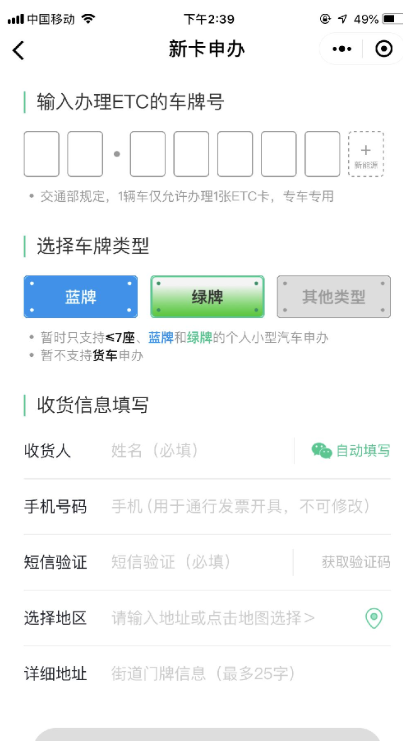 微信、支付寶怎么辦理ETC？辦理方法介紹