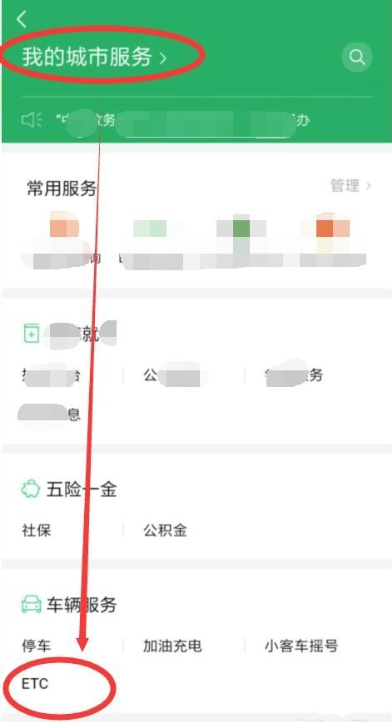微信、支付寶怎么辦理ETC？辦理方法介紹