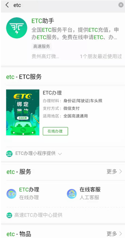 微信怎么免費通過申辦ETC?免費通過申辦ETC操作說明