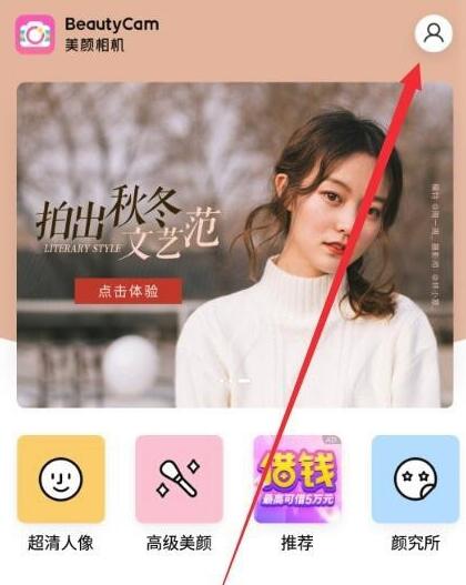 美顏相機雙眼皮怎么設置?美顏相機雙眼皮設置方法一覽