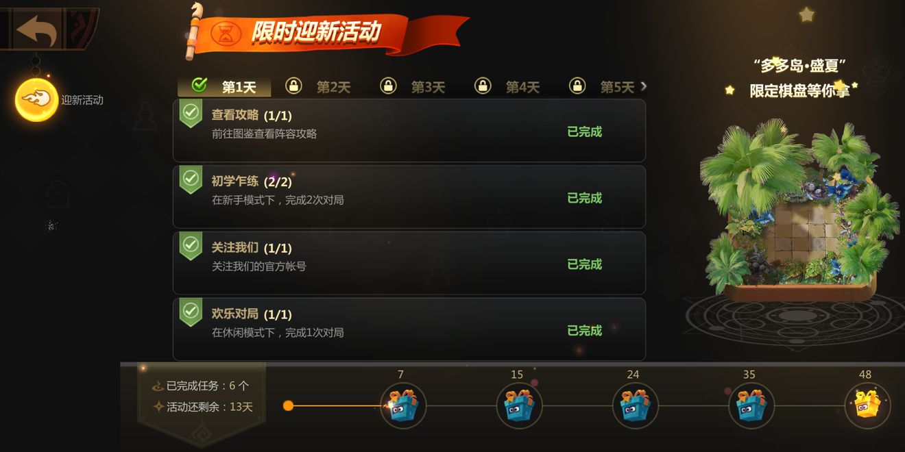 多多自走棋關注微博任務怎么完成？完成方法說明