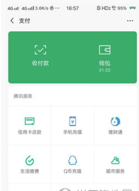 微信斷網后怎么充話費？斷網后充話費方法說明
