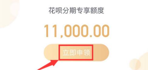 支付寶中花唄分期專享額度怎么開通？分期專享額度開通方法分享
